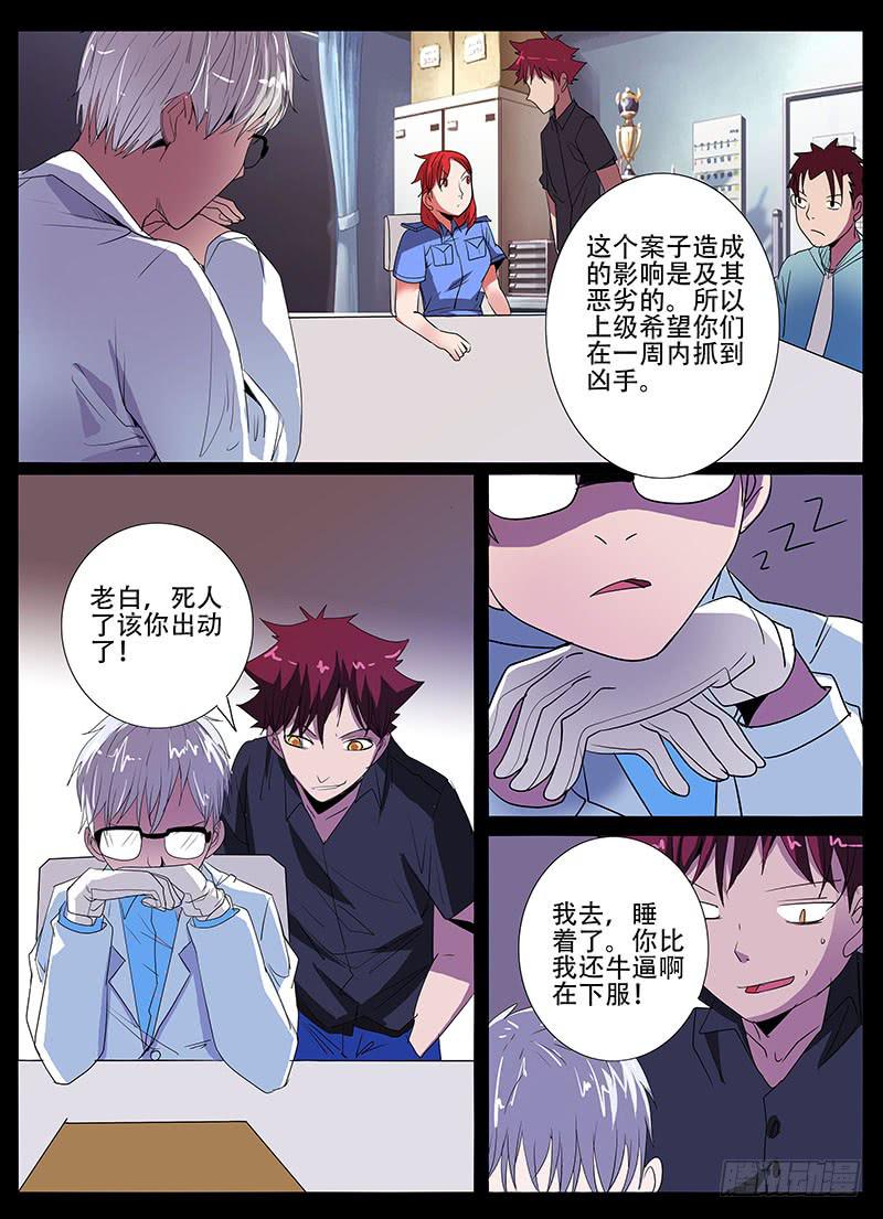 《诡探》第四案 精神病院鬼案（二） 第4页