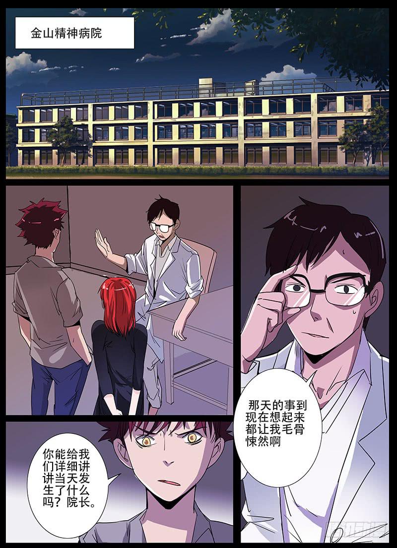 《诡探》第四案 精神病院鬼案（二） 第5页