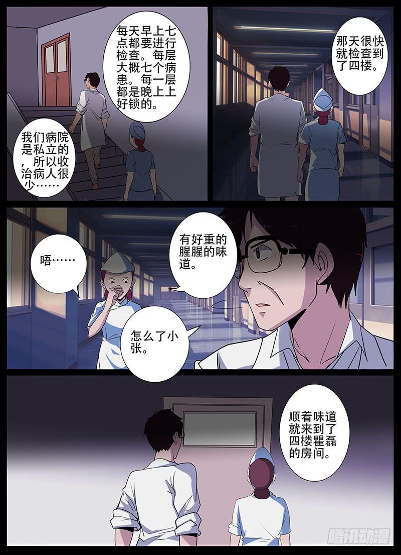 《诡探》第四案 精神病院鬼案（二） 第6页