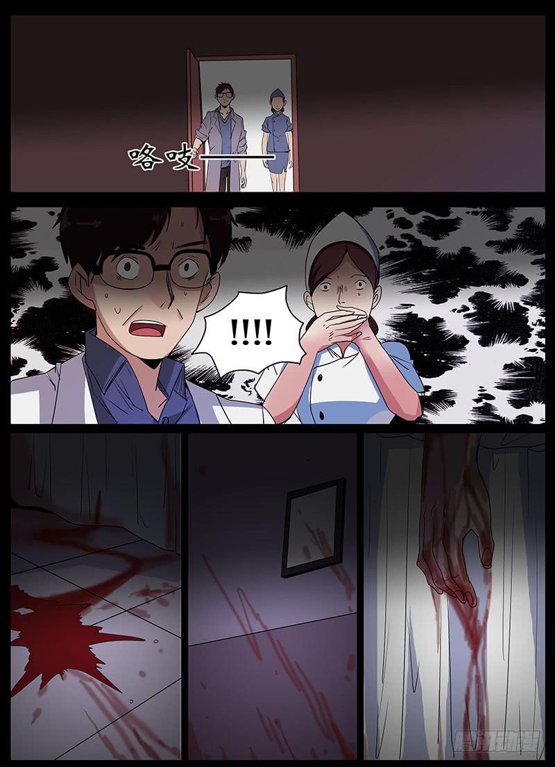 《诡探》第四案 精神病院鬼案（二） 第7页