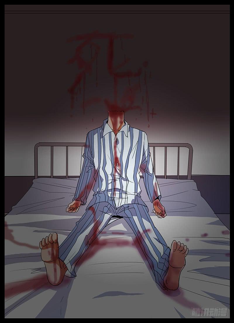 《诡探》第四案 精神病院鬼案（二） 第8页