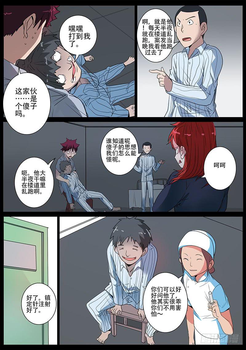 《诡探》第四案 精神病院鬼案（四 第3页