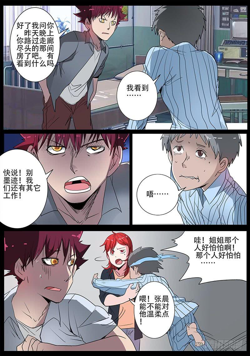 《诡探》第四案 精神病院鬼案（四 第4页