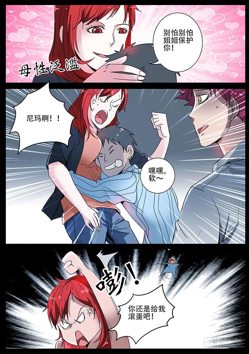 《诡探》第四案 精神病院鬼案（四 第5页