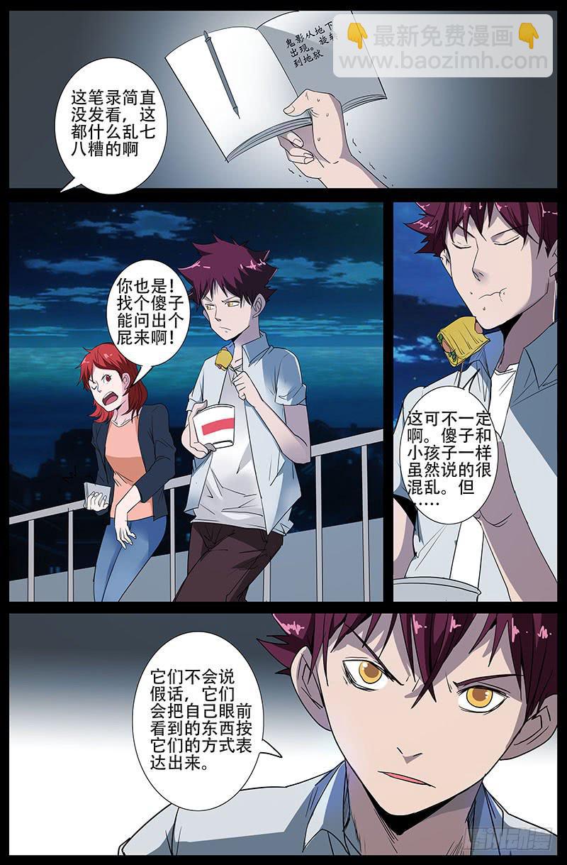 《诡探》第四案 精神病院鬼案（四 第6页