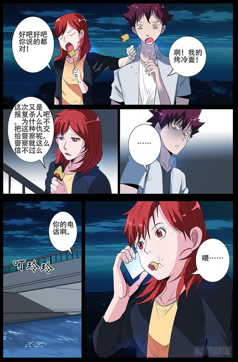 《诡探》第四案 精神病院鬼案（四 第7页