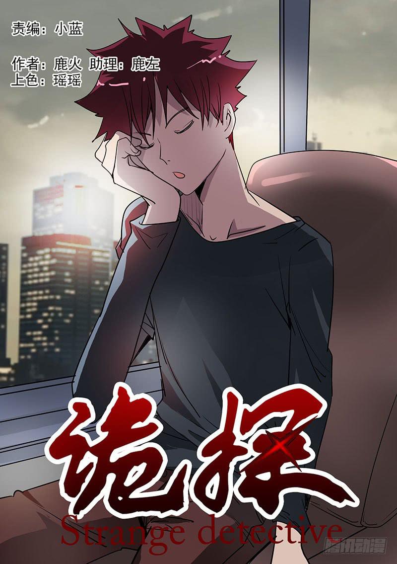 《诡探》第四案 精神病院鬼案（三 第1页