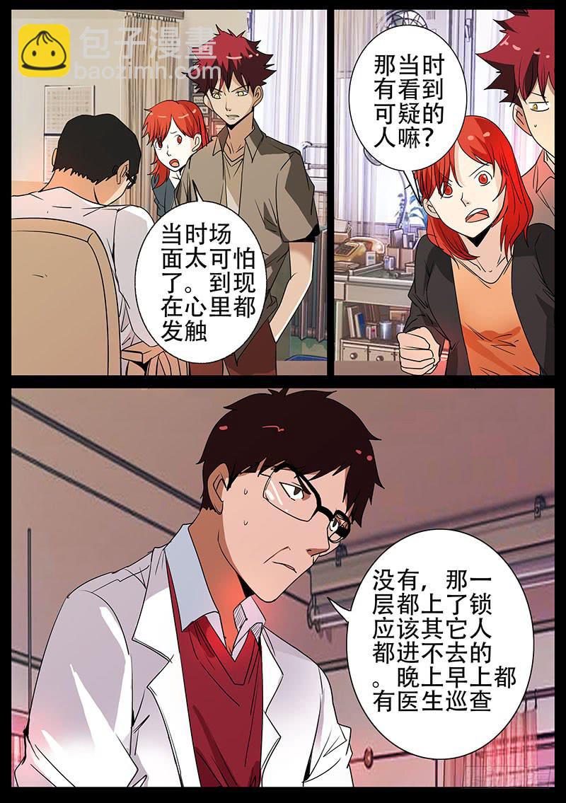 《诡探》第四案 精神病院鬼案（三 第2页