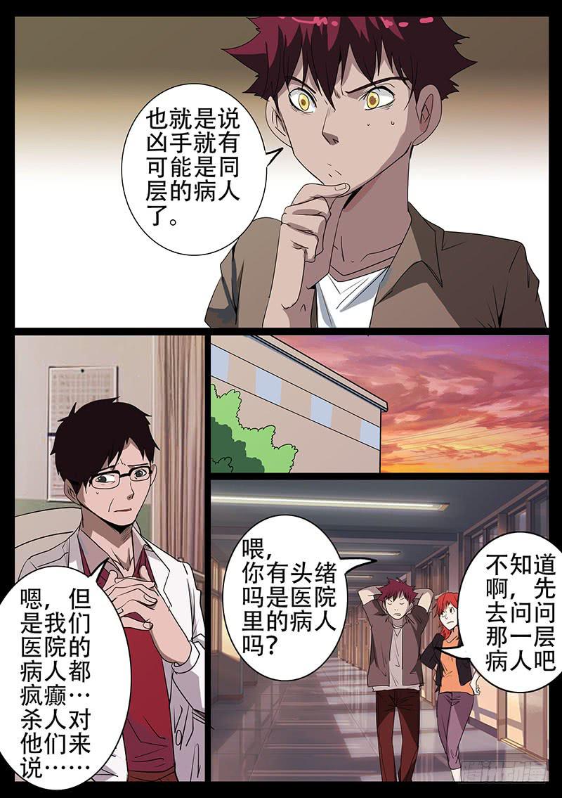 《诡探》第四案 精神病院鬼案（三 第3页