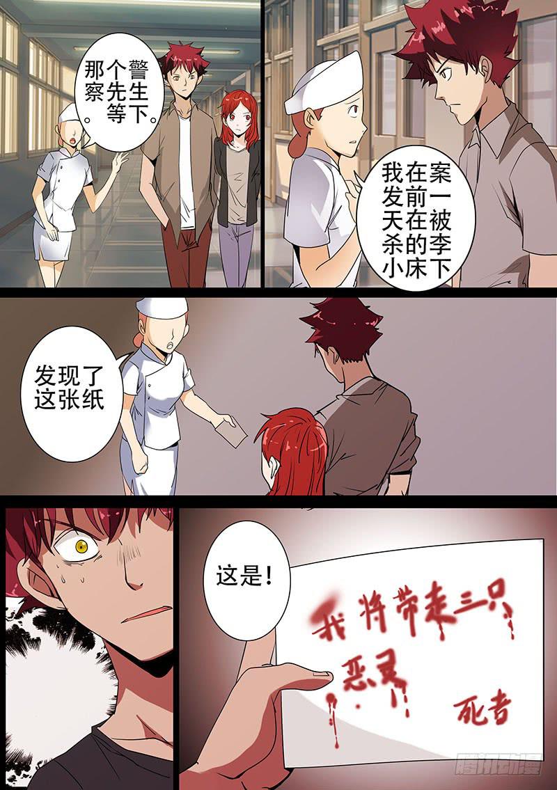 《诡探》第四案 精神病院鬼案（三 第4页