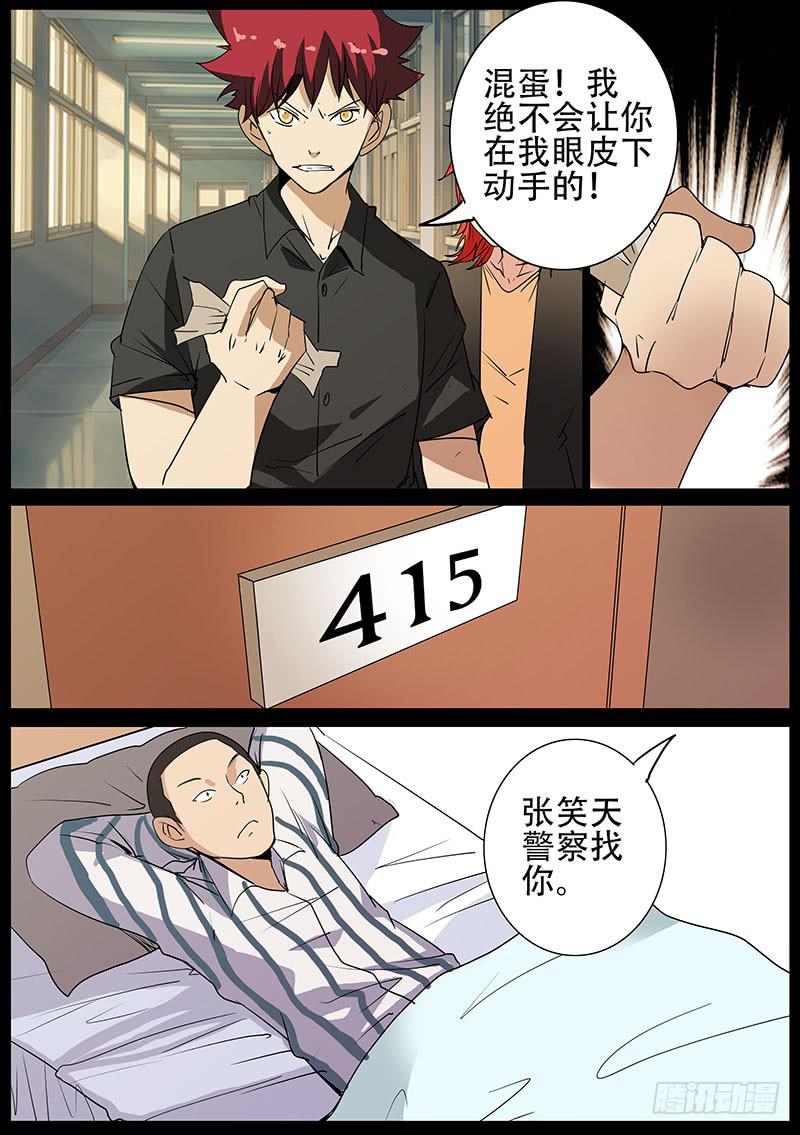 《诡探》第四案 精神病院鬼案（三 第5页