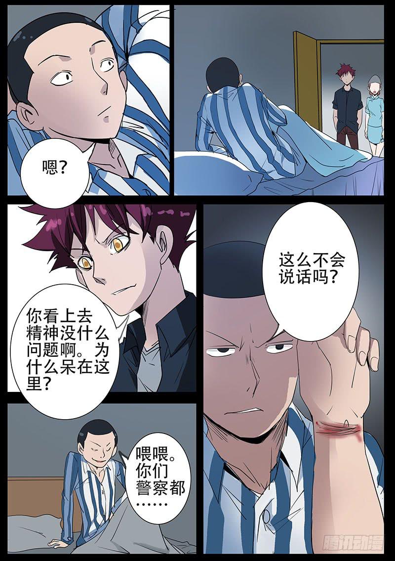 《诡探》第四案 精神病院鬼案（三 第6页
