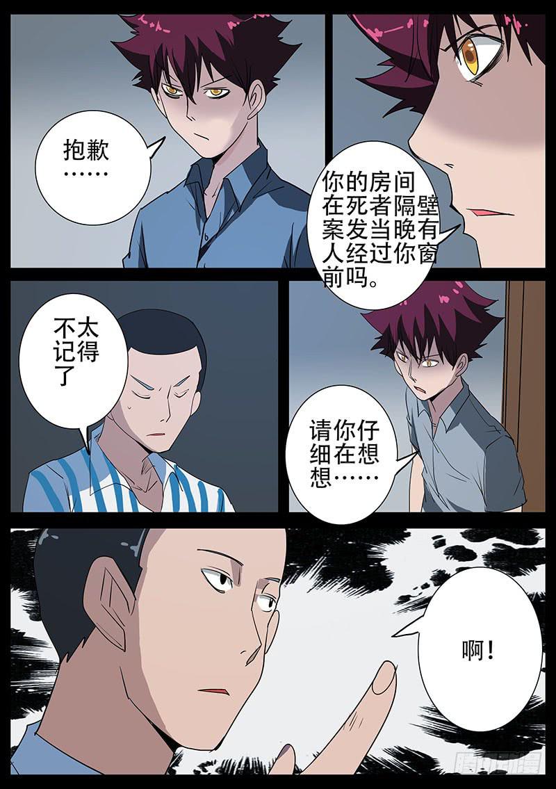 《诡探》第四案 精神病院鬼案（三 第7页