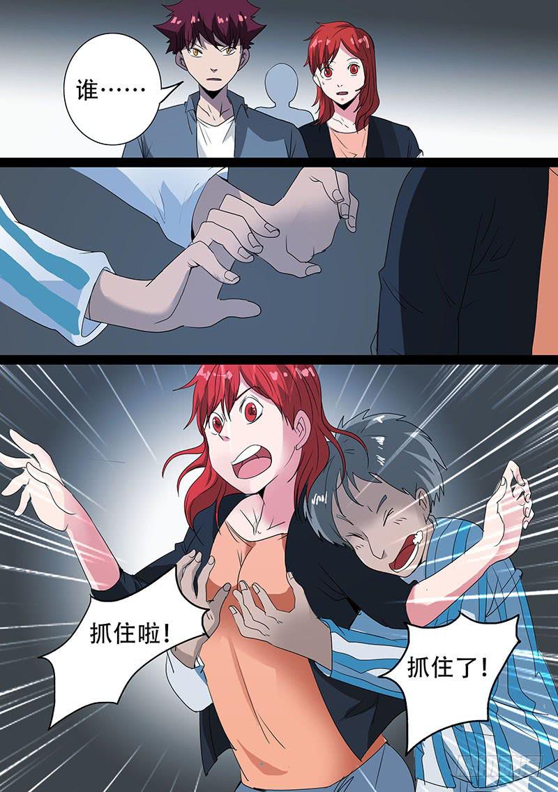 《诡探》第四案 精神病院鬼案（三 第8页