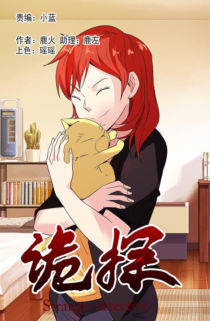 《诡探》第四案 精神病院鬼案（五 第1页