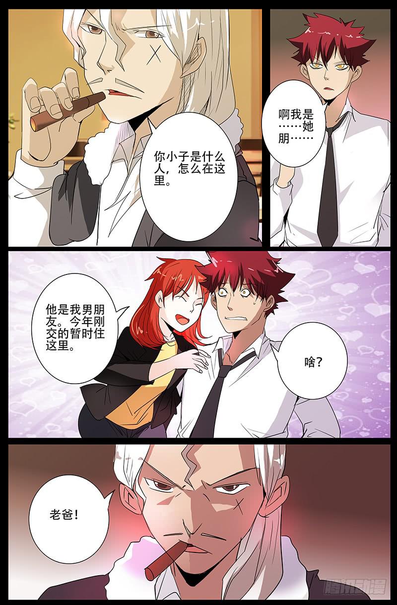 《诡探》第四案 精神病院鬼案（五 第2页