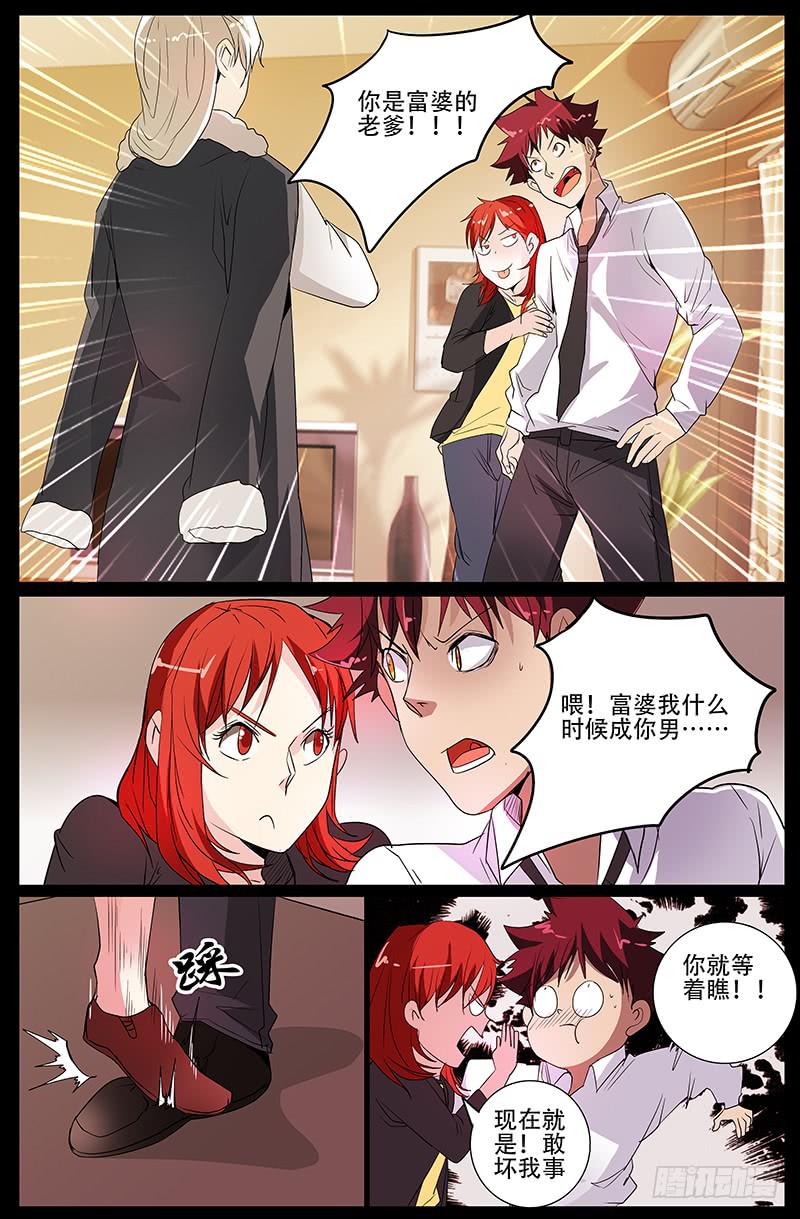 《诡探》第四案 精神病院鬼案（五 第3页