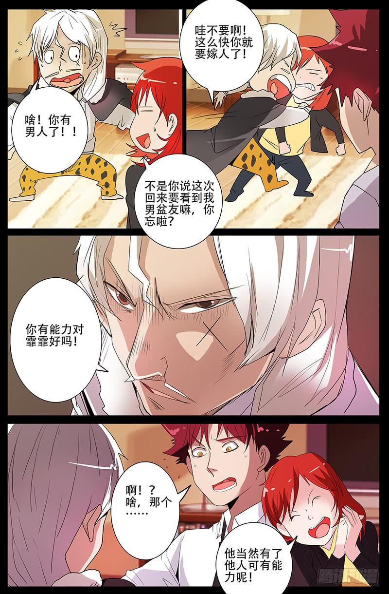 《诡探》第四案 精神病院鬼案（五 第4页