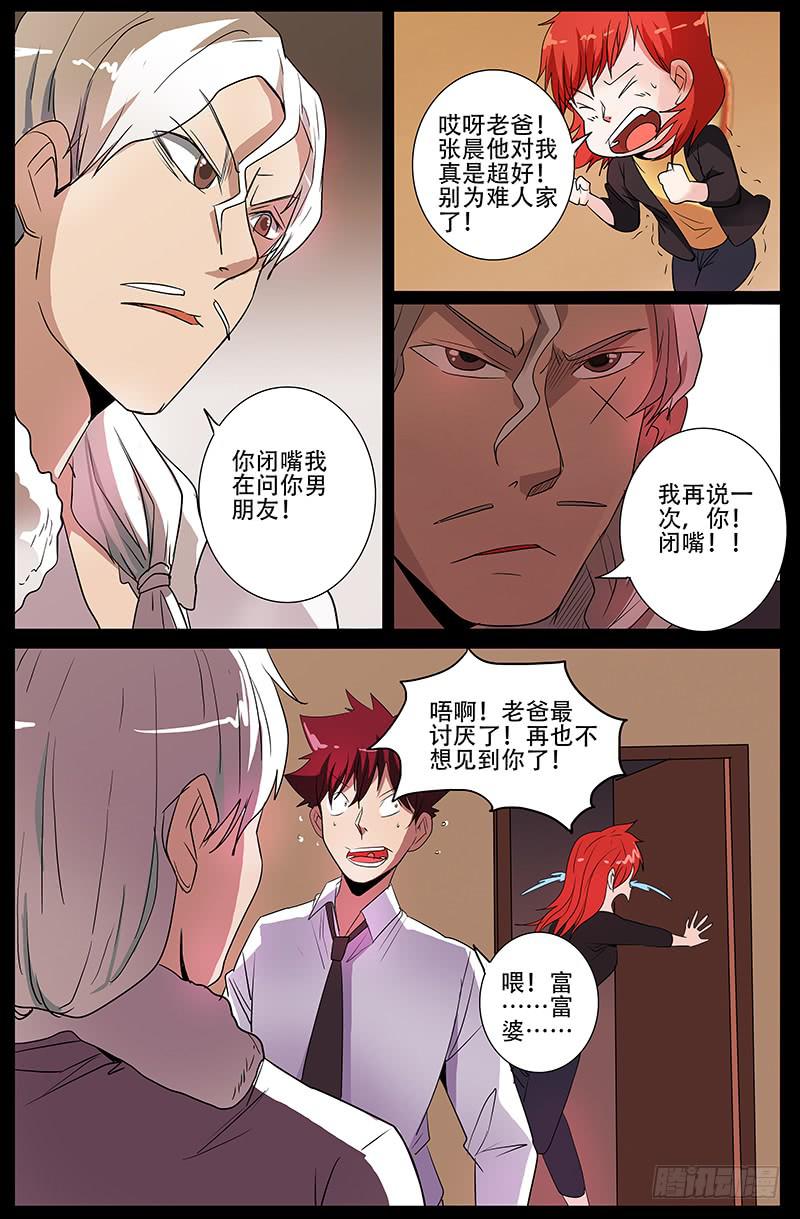 《诡探》第四案 精神病院鬼案（五 第5页
