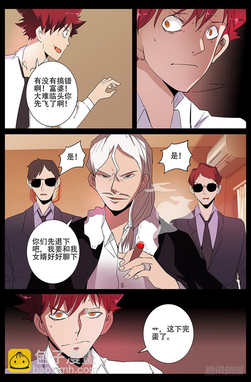 《诡探》第四案 精神病院鬼案（五 第6页