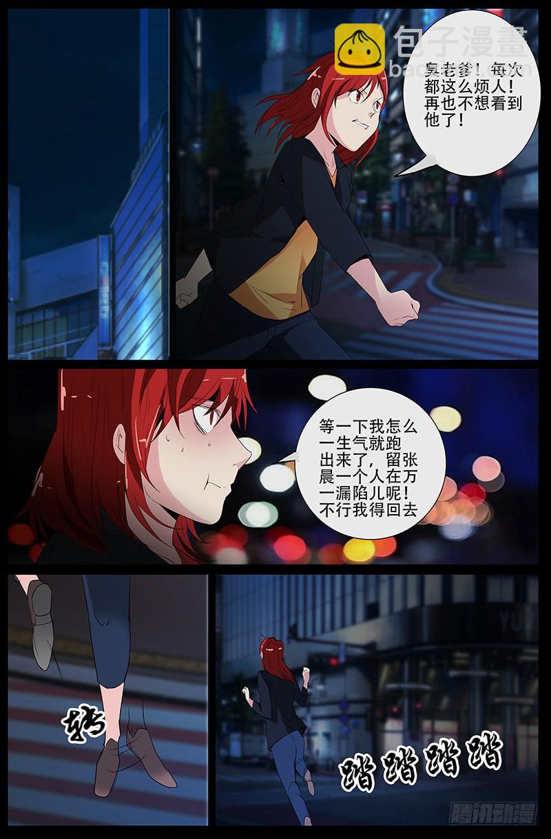 《诡探》第四案 精神病院鬼案（五 第7页