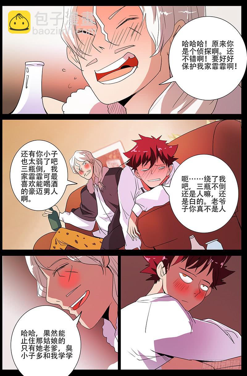 《诡探》第四案 精神病院鬼案（五 第8页