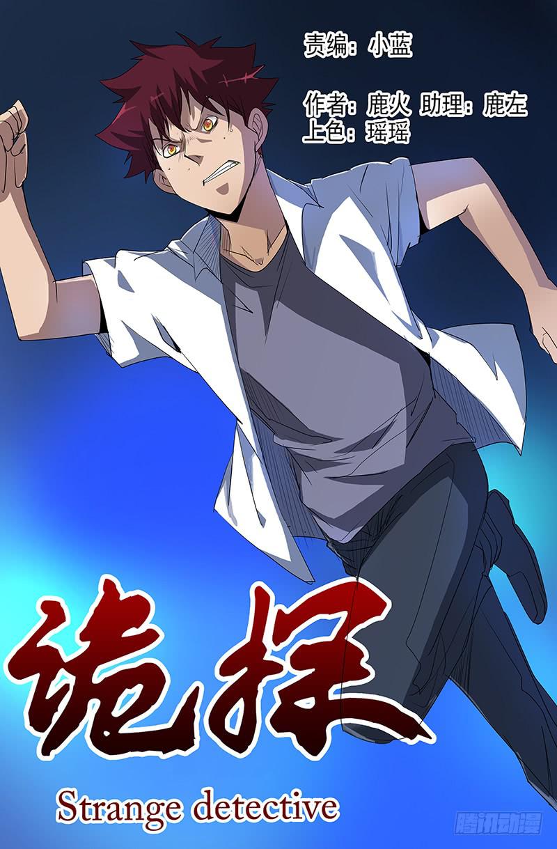 《诡探》第四案 精神病院鬼案（七 第1页