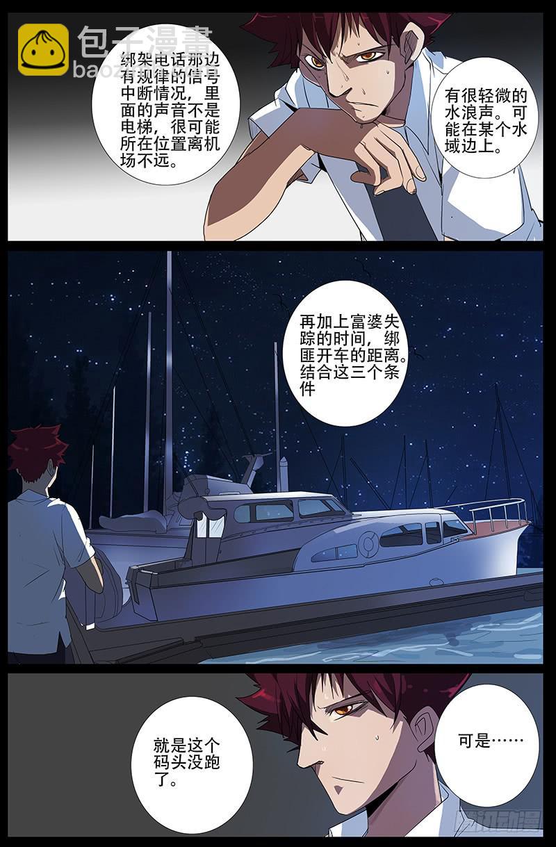《诡探》第四案 精神病院鬼案（七 第2页