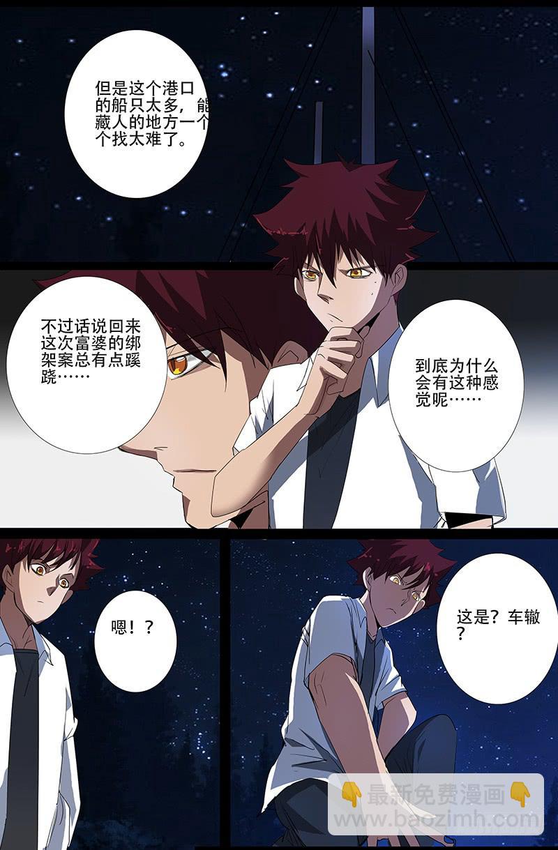 《诡探》第四案 精神病院鬼案（七 第3页