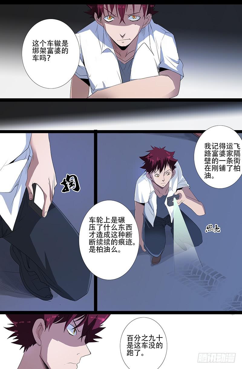 《诡探》第四案 精神病院鬼案（七 第4页