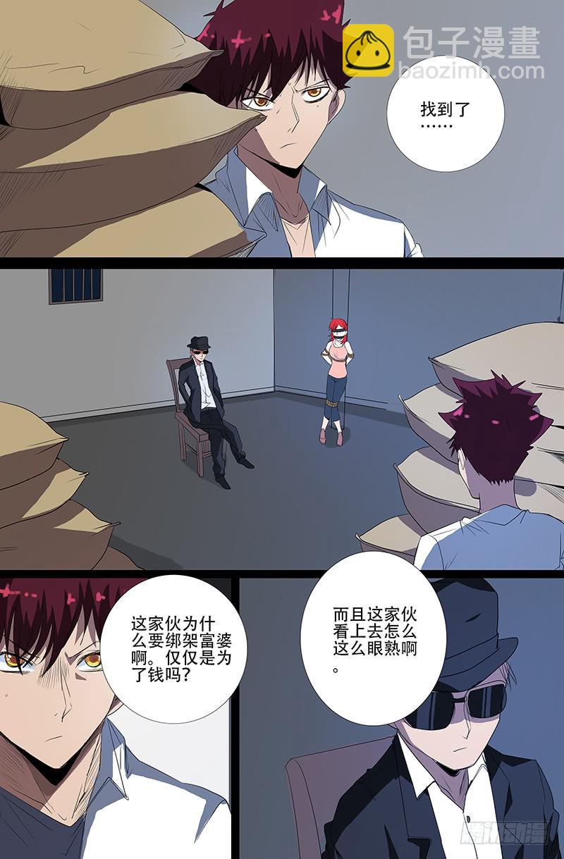 《诡探》第四案 精神病院鬼案（七 第6页