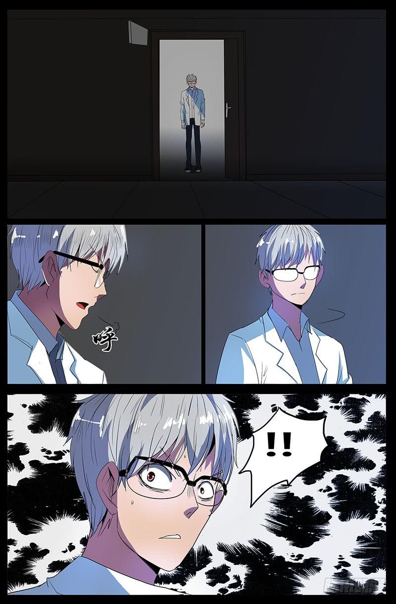《诡探》第四案 精神病院鬼案（六 第10页