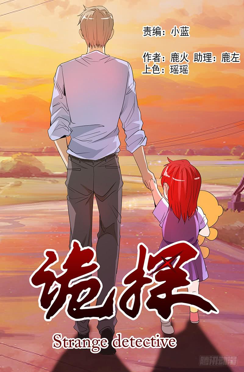 《诡探》第四案 精神病院鬼案（六 第1页