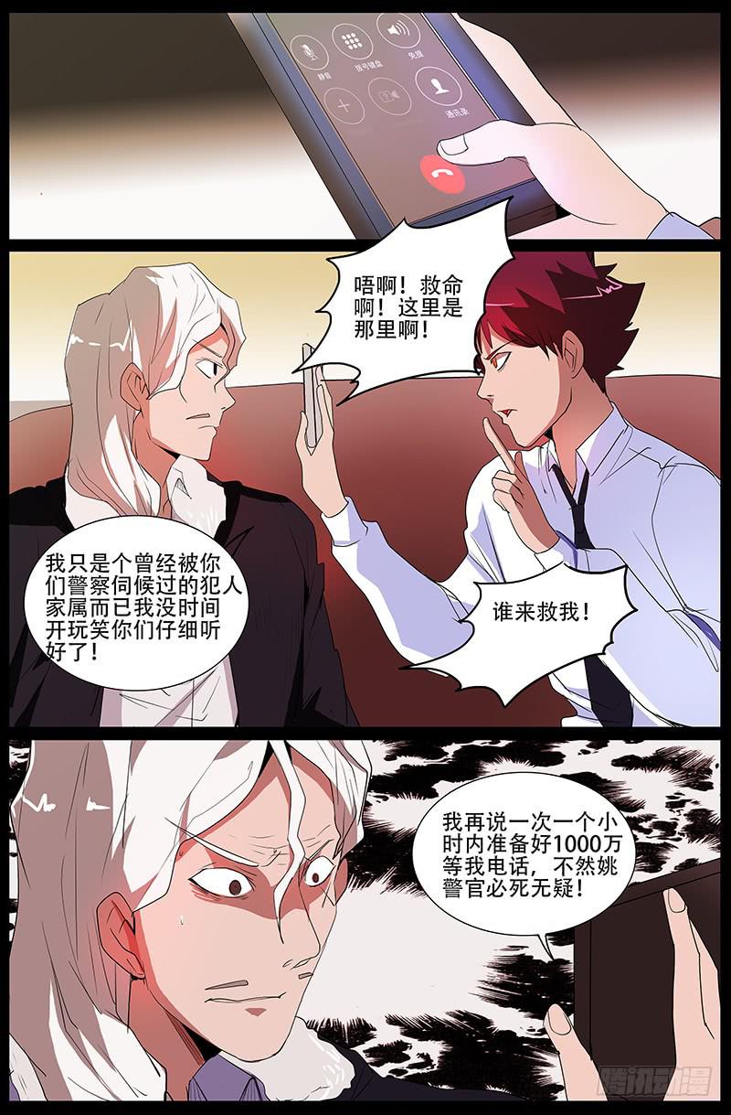 《诡探》第四案 精神病院鬼案（六 第3页