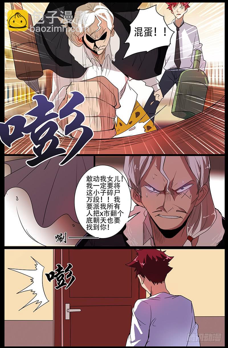 《诡探》第四案 精神病院鬼案（六 第4页
