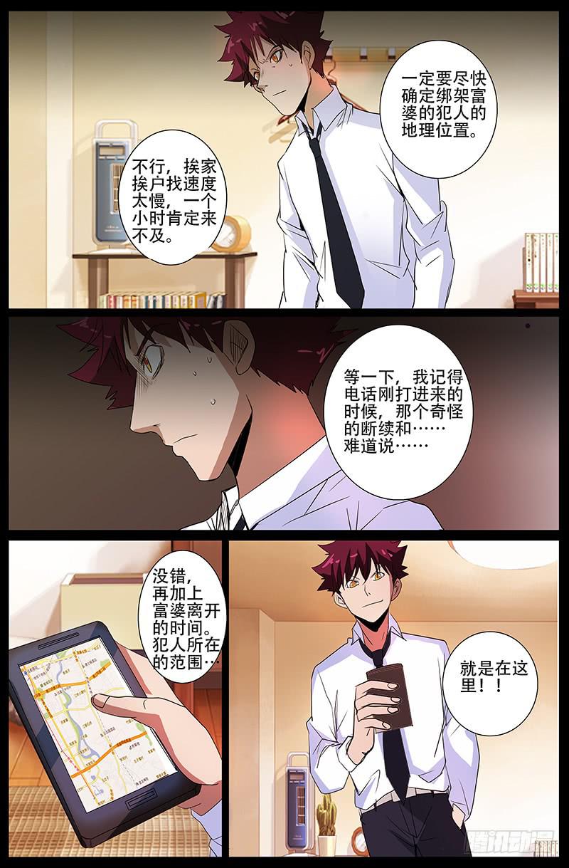 《诡探》第四案 精神病院鬼案（六 第5页