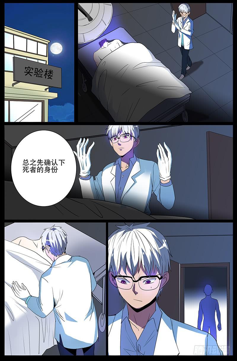 《诡探》第四案 精神病院鬼案（六 第6页