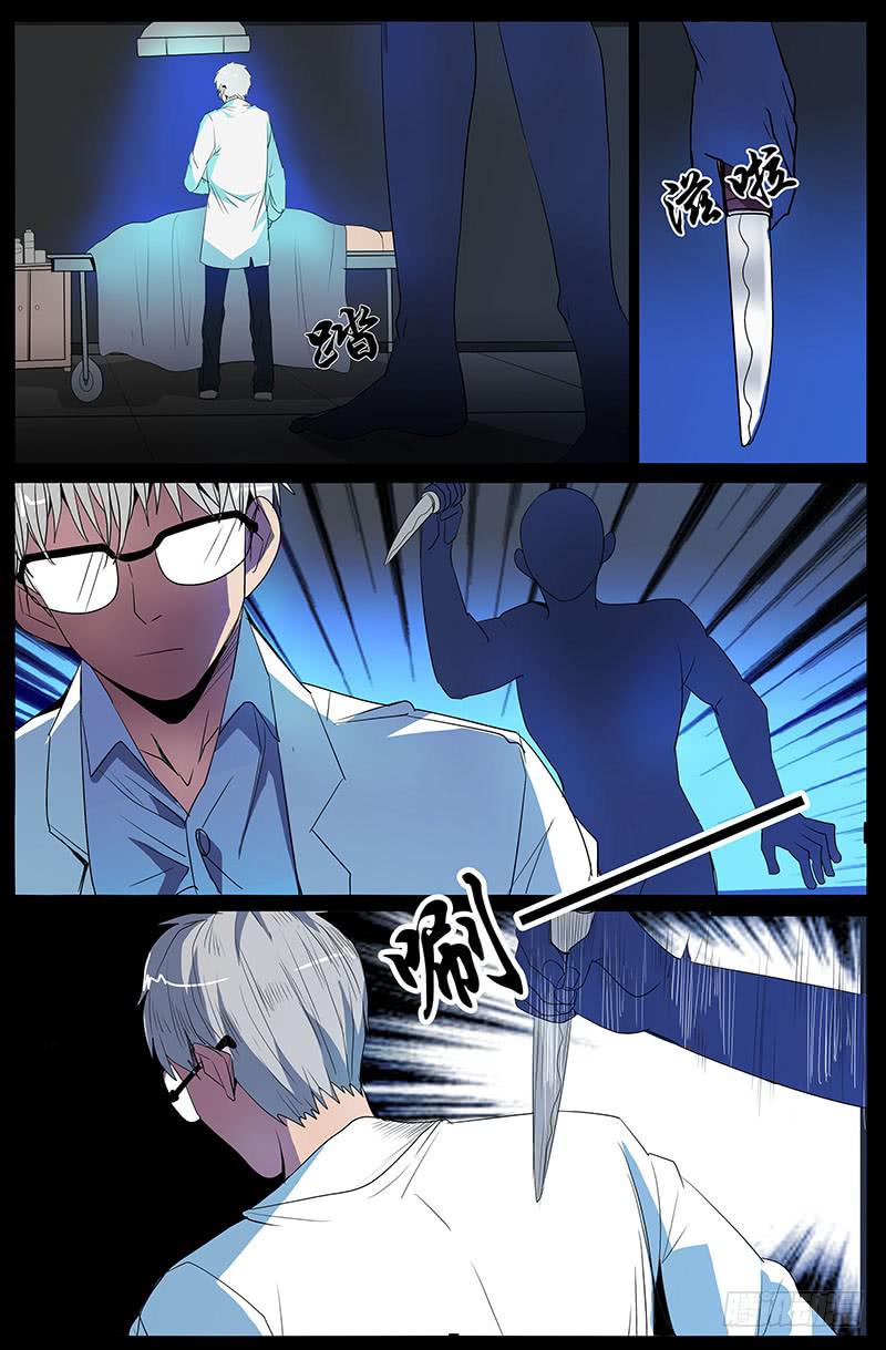 《诡探》第四案 精神病院鬼案（六 第7页