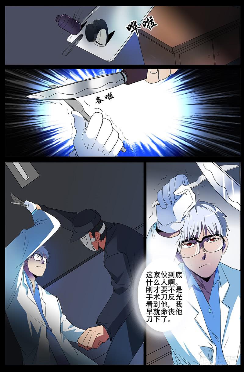 《诡探》第四案 精神病院鬼案（六 第8页