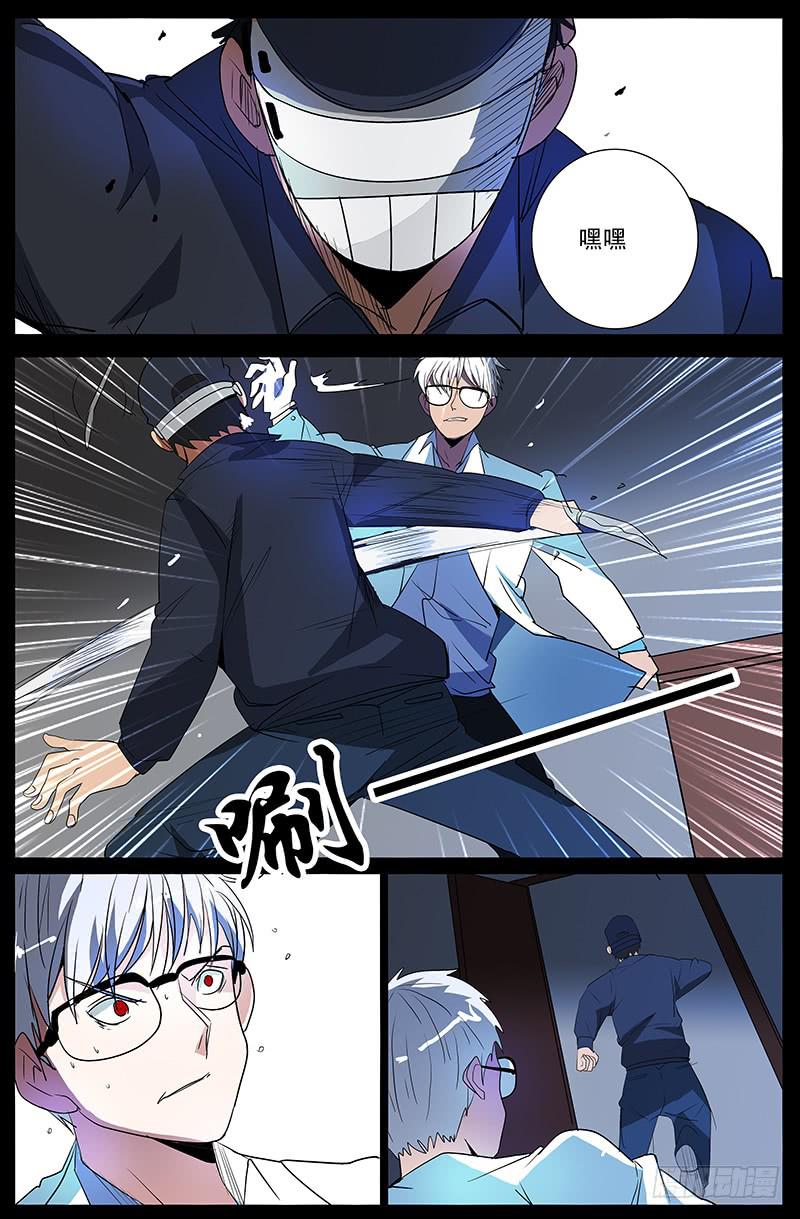《诡探》第四案 精神病院鬼案（六 第9页