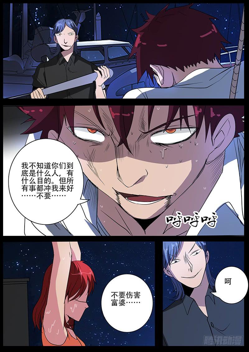 《诡探》第四案 精神病院鬼案（八 第10页