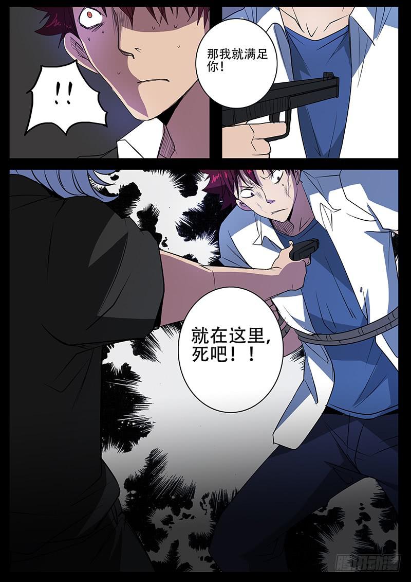《诡探》第四案 精神病院鬼案（八 第11页