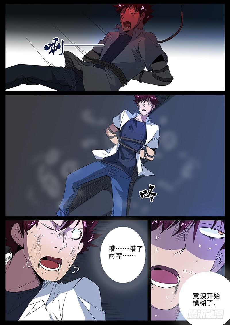 《诡探》第四案 精神病院鬼案（八 第13页