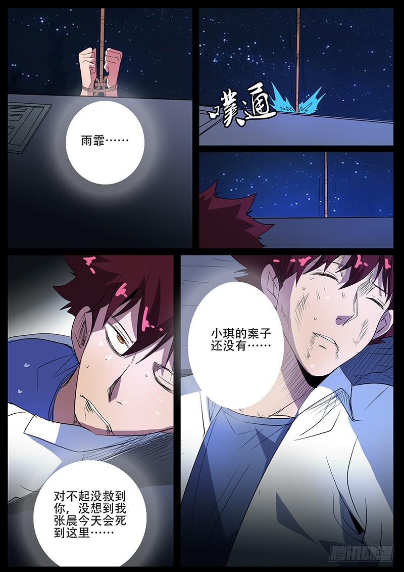 《诡探》第四案 精神病院鬼案（八 第14页