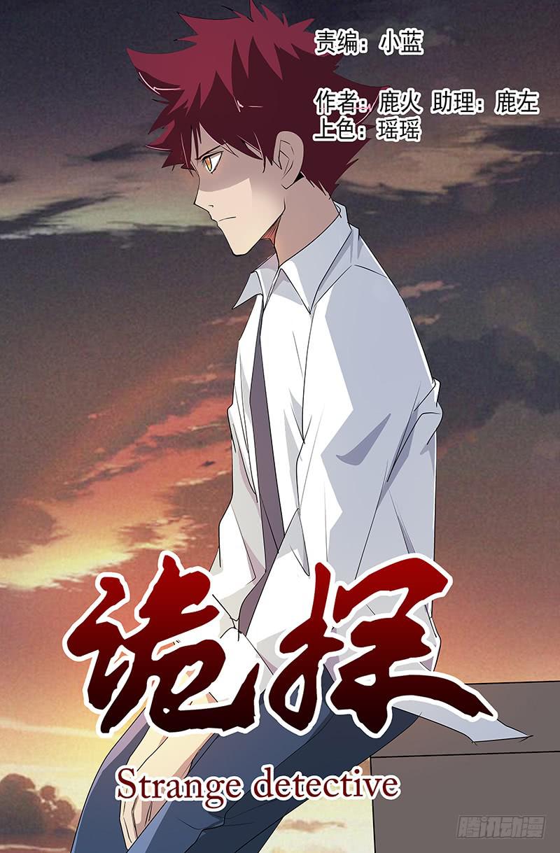 《诡探》第四案 精神病院鬼案（八 第1页