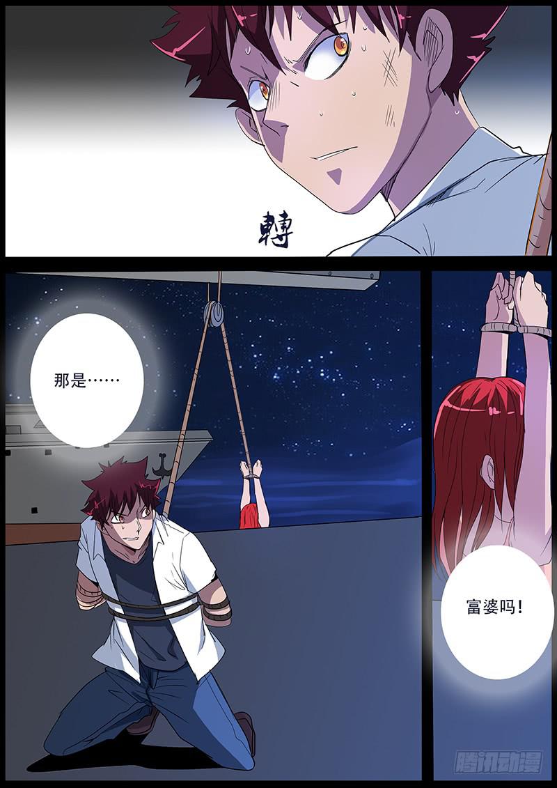 《诡探》第四案 精神病院鬼案（八 第3页