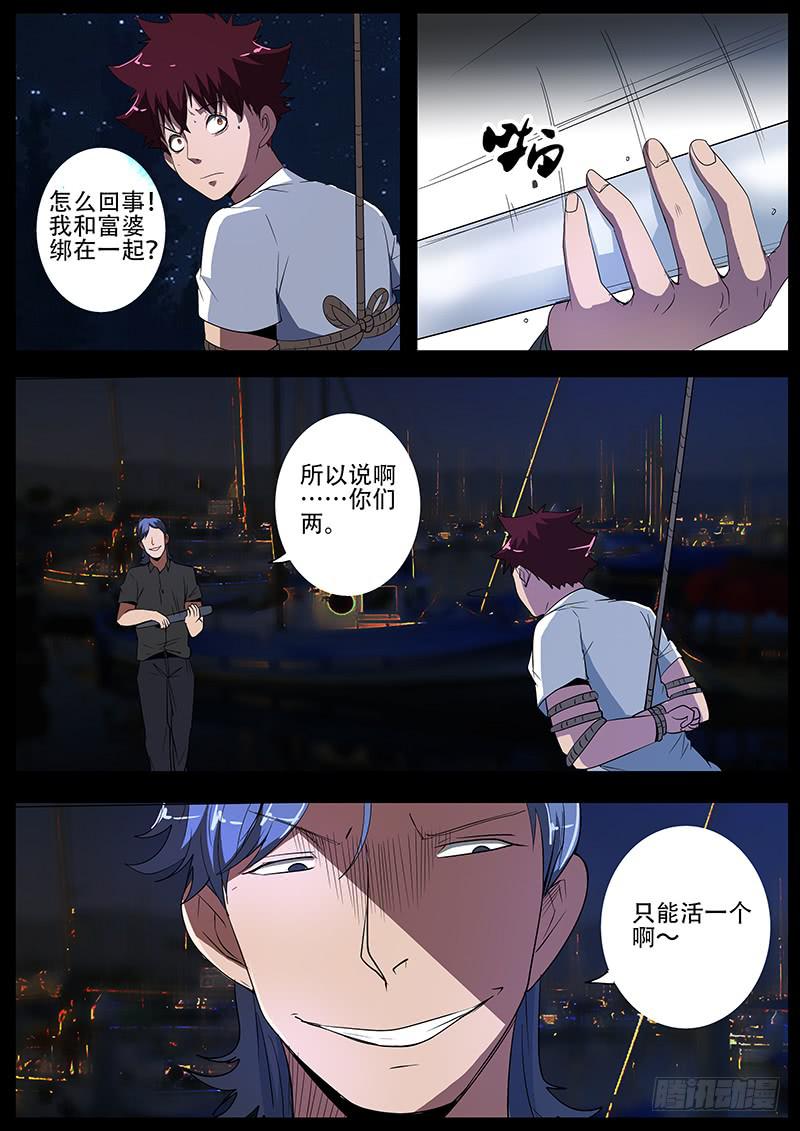 《诡探》第四案 精神病院鬼案（八 第4页