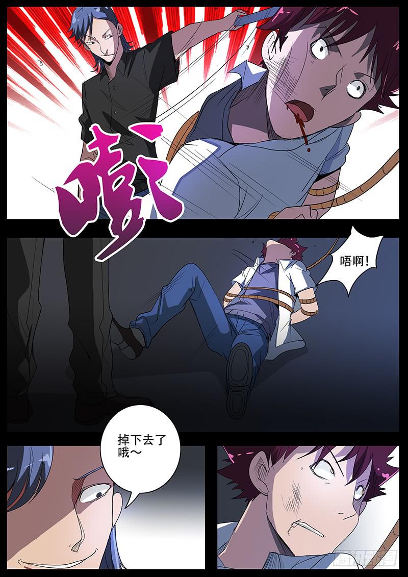 《诡探》第四案 精神病院鬼案（八 第5页