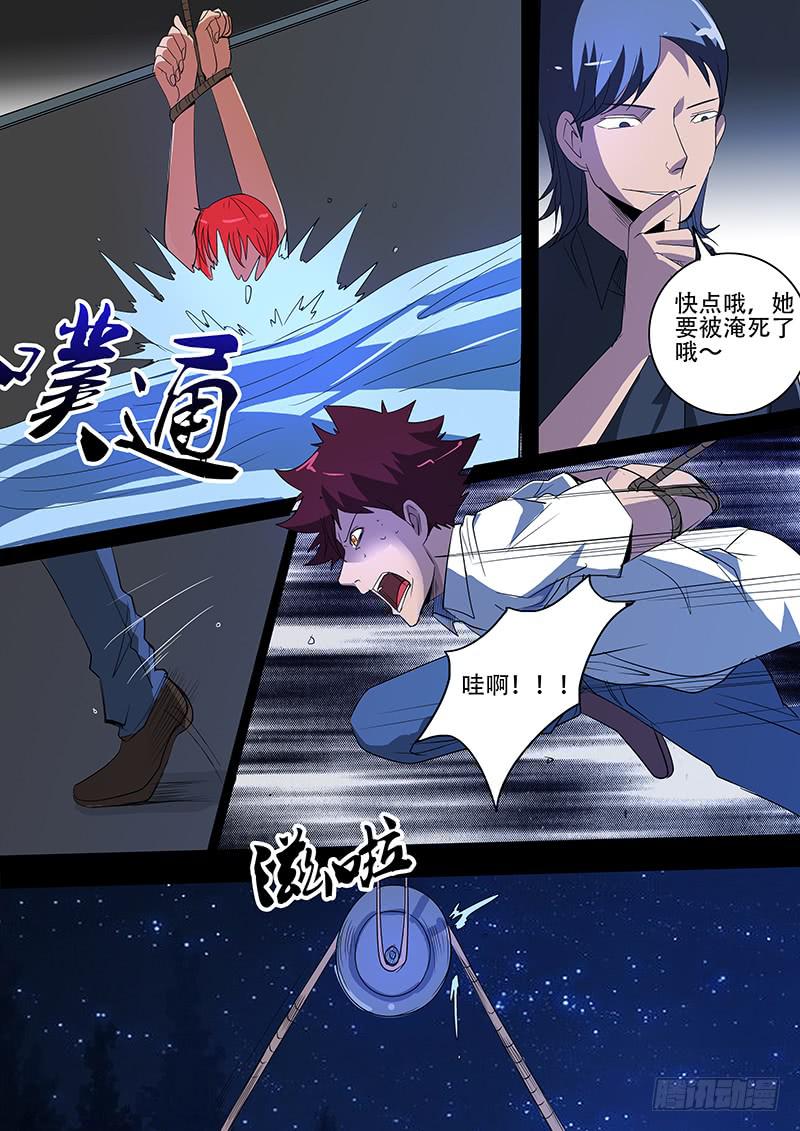 《诡探》第四案 精神病院鬼案（八 第6页