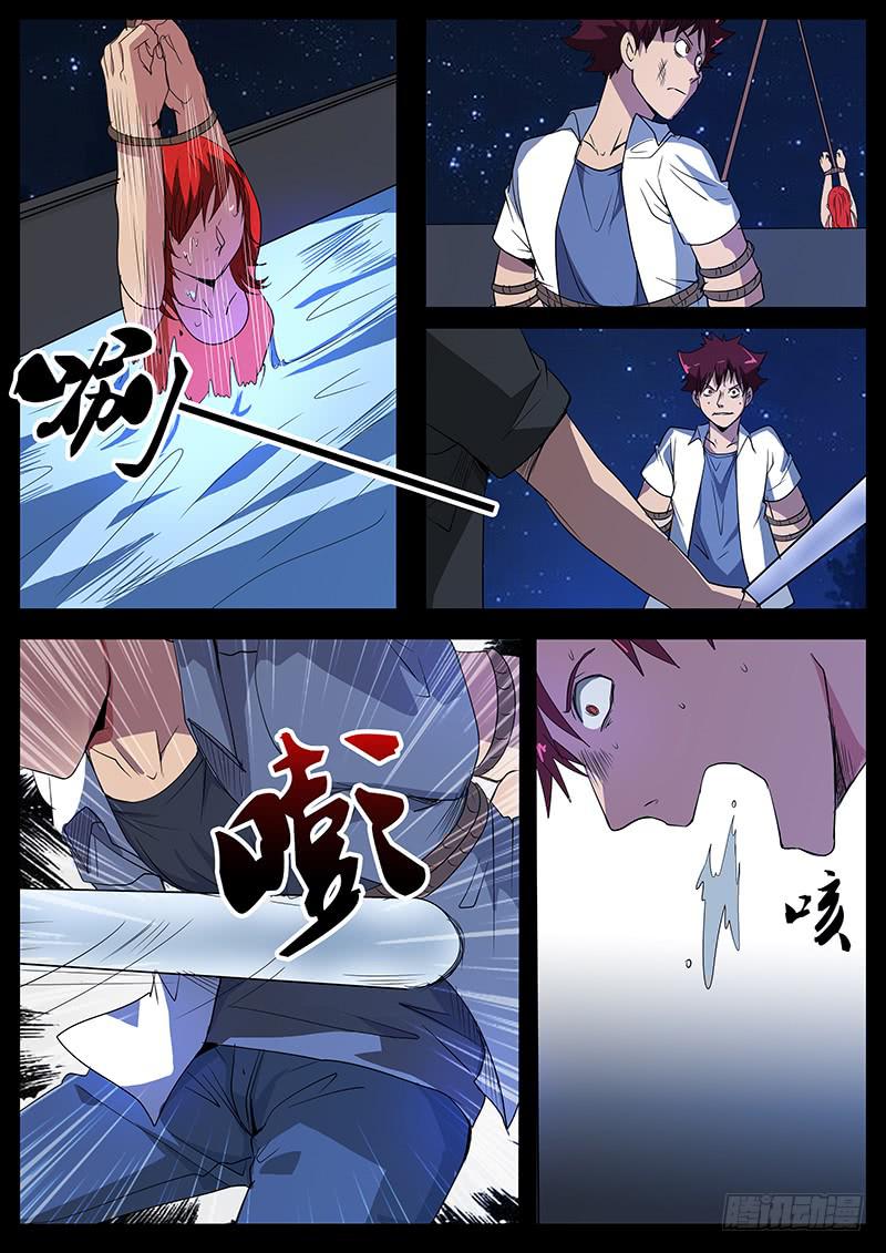 《诡探》第四案 精神病院鬼案（八 第7页